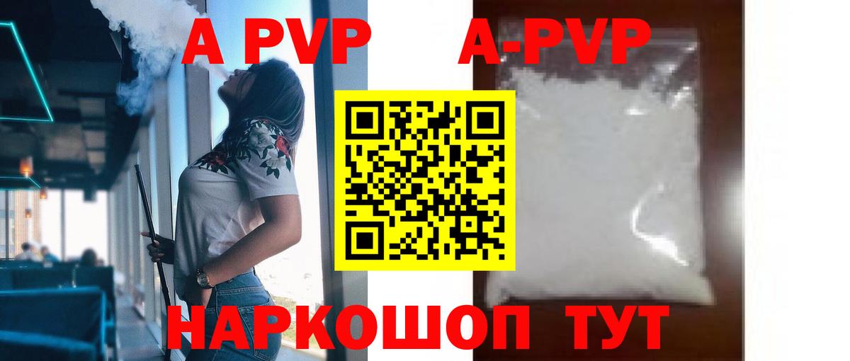 Альфа ПВП кристаллы  Вход с VPN  А ПВП  Альфа ПВП VHQ  Видное  A-PVP СК КРИС 