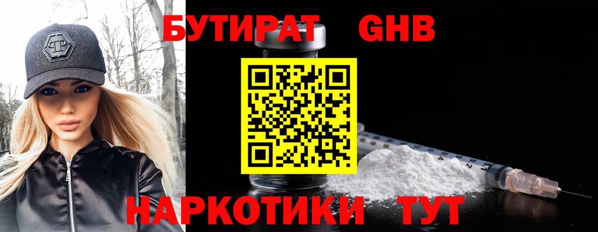 Бутират жидкий экстази  Вход с VPN  Бутират  Видное 