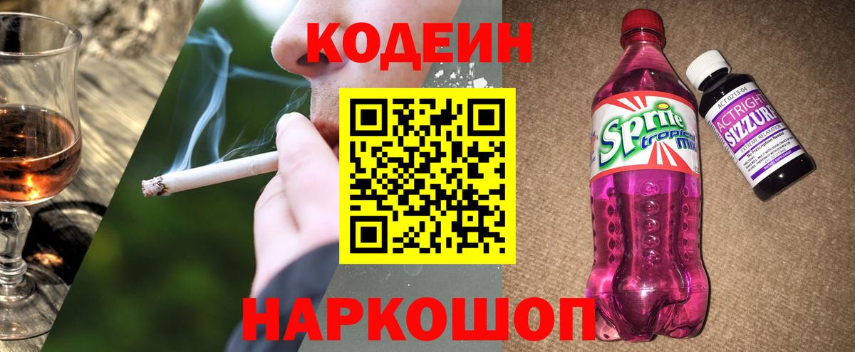 Видное  Codein Purple Drank  Вход с VPN  Codein Purple Drank 