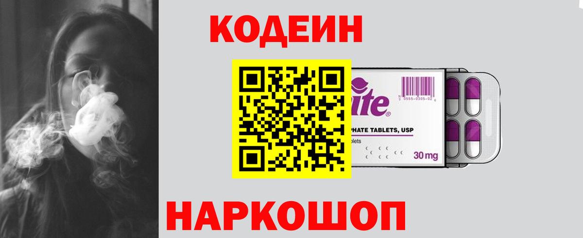 Кодеиновый сироп Lean Purple Drank Видное
