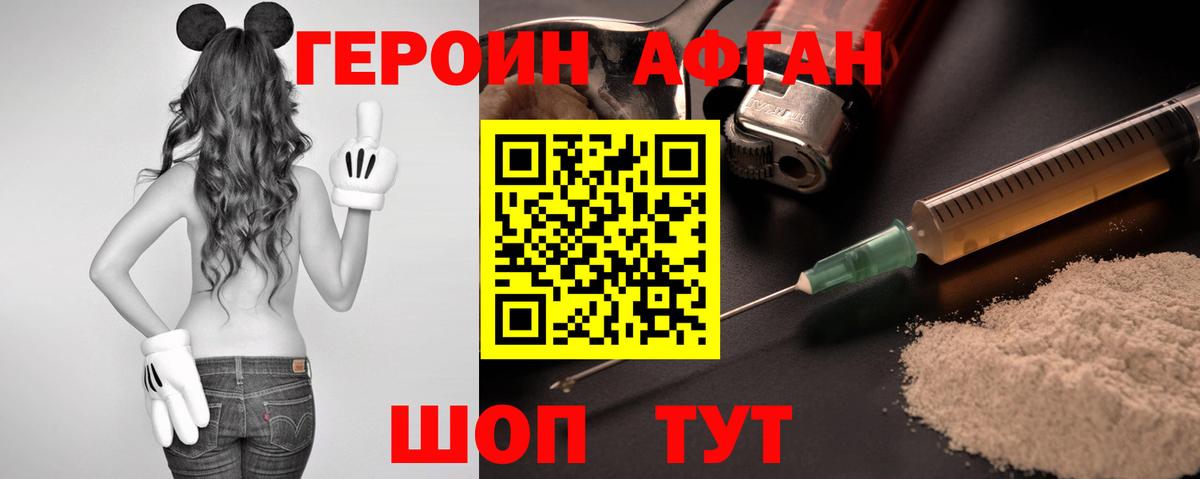 Видное  ГЕРОИН Афган  Героин  Вход с VPN 