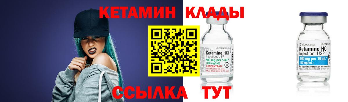Кетамин ketamine  КЕТАМИН ketamine  Вход с VPN  Видное 