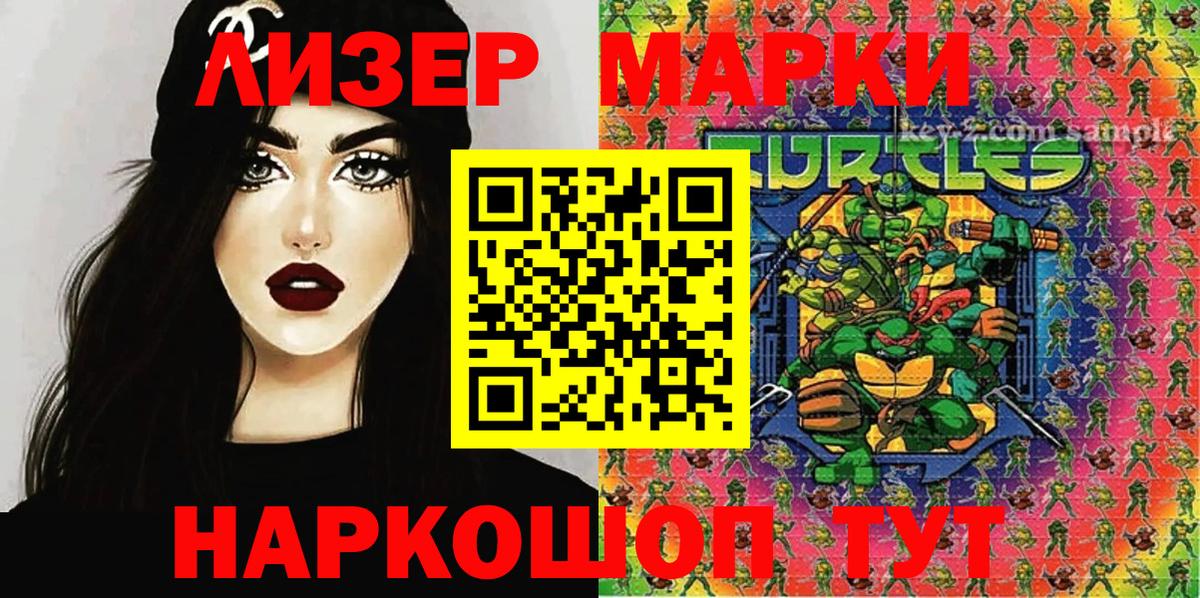 Марки 25I-NBOMe 1500мкг  Вход с VPN  Наркотические марки  Видное 