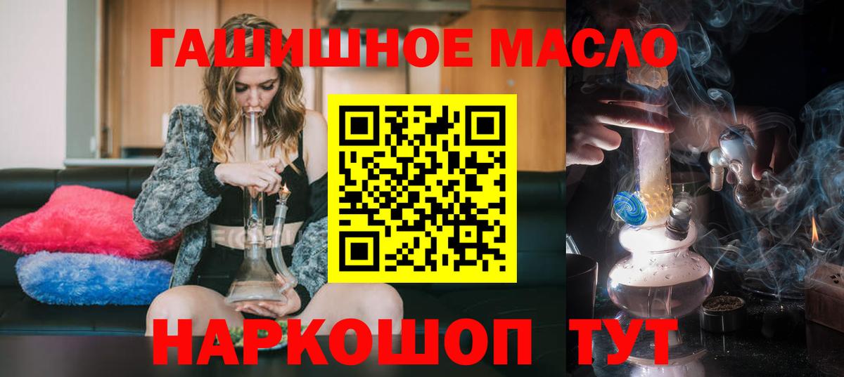 ТГК концентрат  ТГК гашишное масло  купить наркотик  Вход с VPN  Видное 